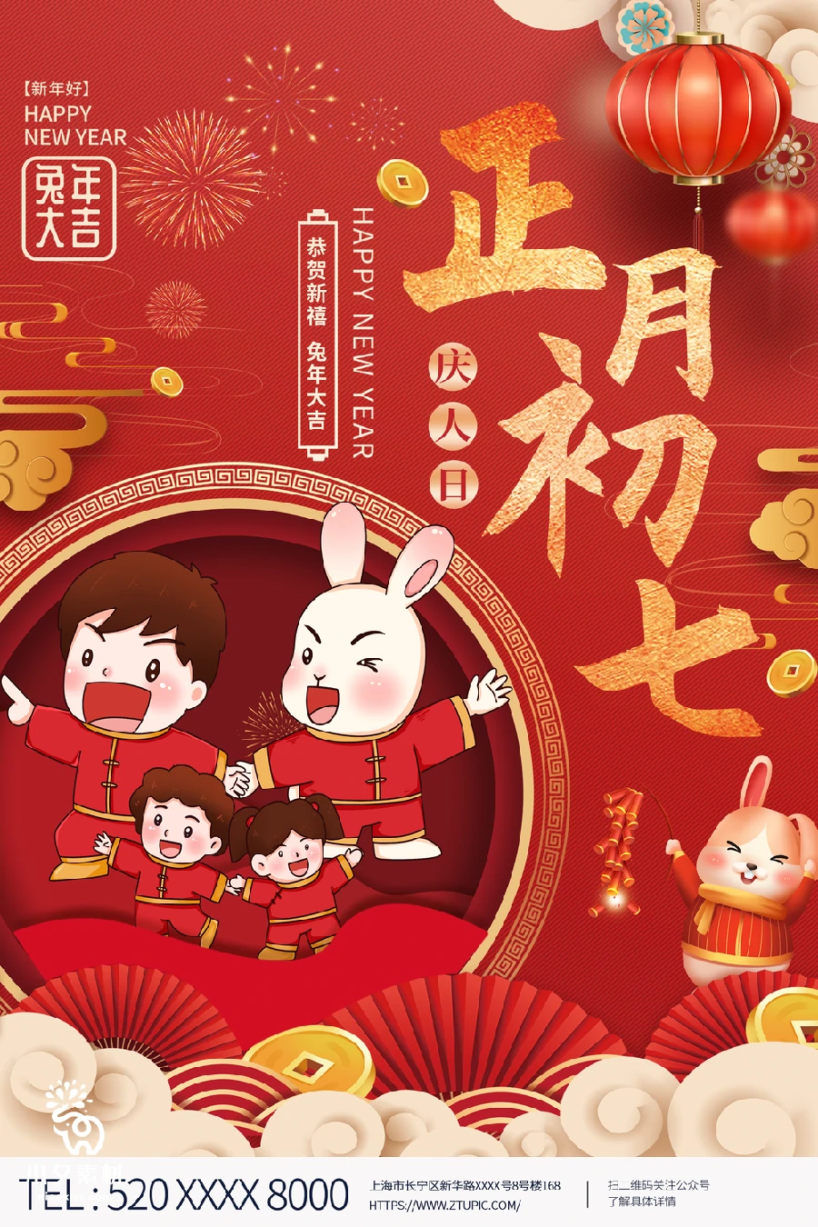 2023兔年新年传统节日年俗过年拜年习俗节气系列海报PSD设计素材【177】